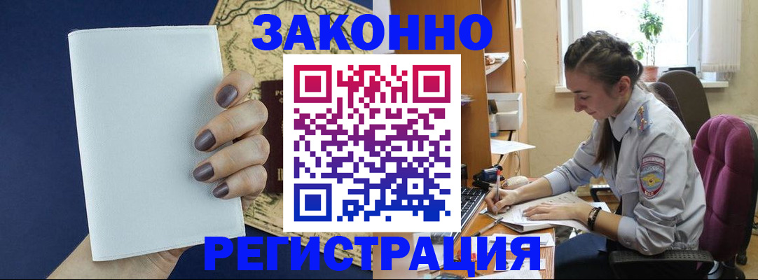 прописка в Бавлах